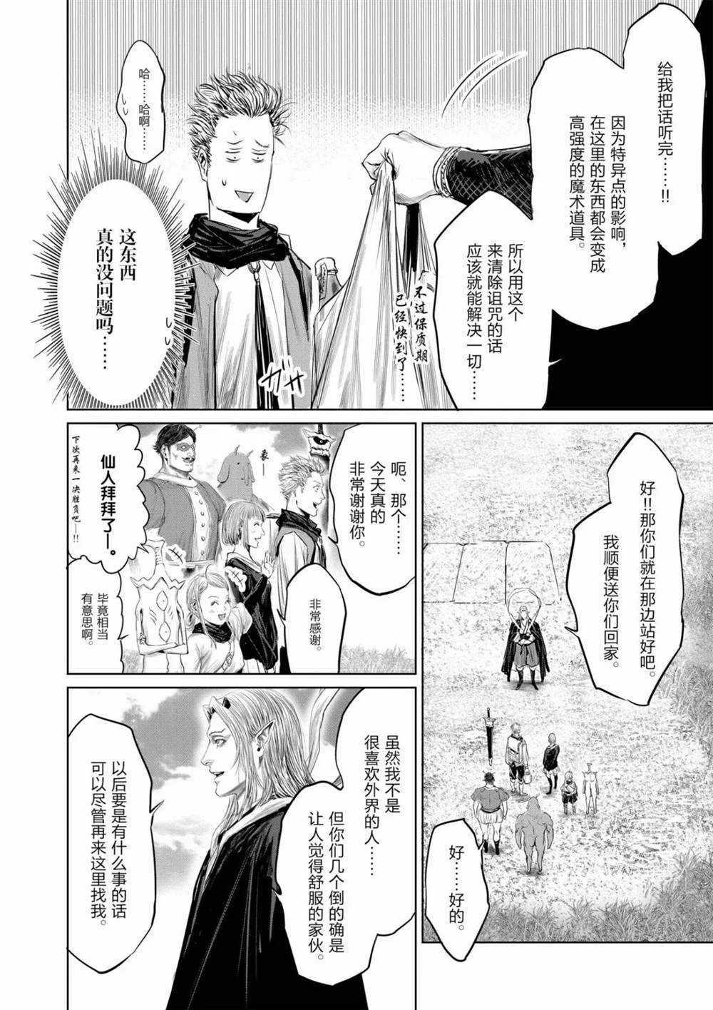 《摇摆的邪剑先生》漫画最新章节第65话 试看版免费下拉式在线观看章节第【12】张图片