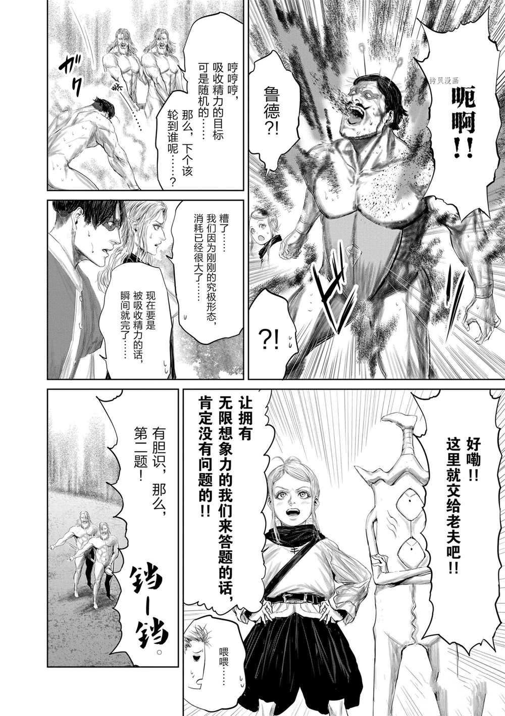 《摇摆的邪剑先生》漫画最新章节第74话 试看版免费下拉式在线观看章节第【10】张图片