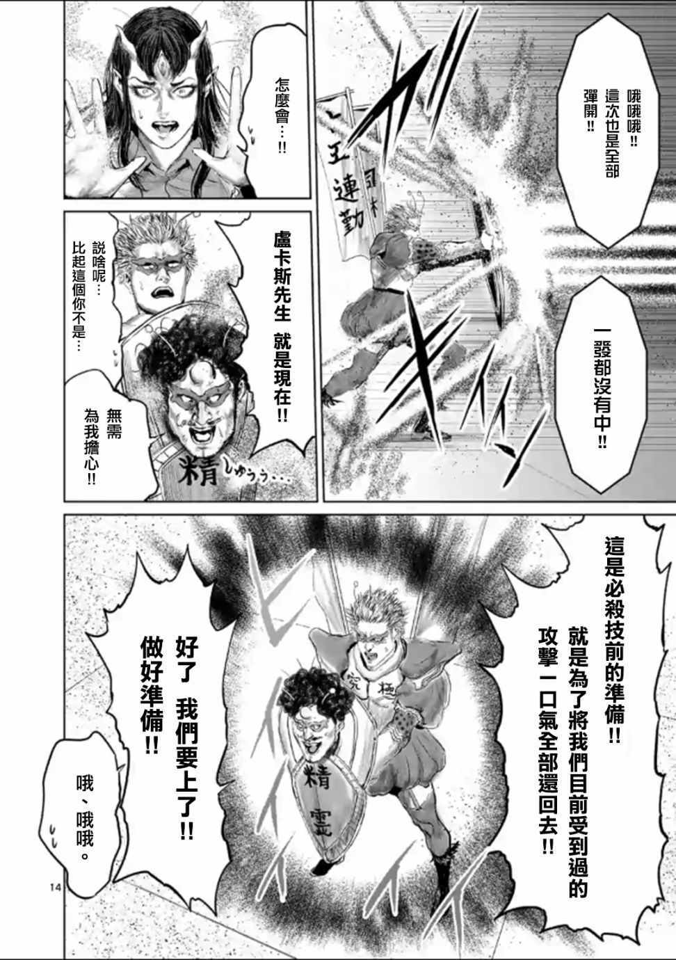 《摇摆的邪剑先生》漫画最新章节第45话免费下拉式在线观看章节第【17】张图片