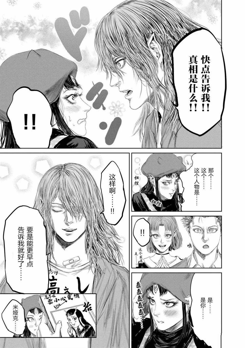 《摇摆的邪剑先生》漫画最新章节第57话 试看版免费下拉式在线观看章节第【15】张图片