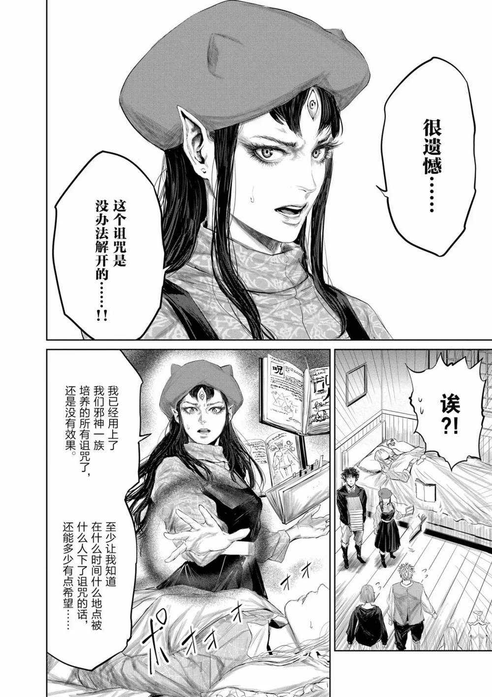 《摇摆的邪剑先生》漫画最新章节第61话 试看版免费下拉式在线观看章节第【13】张图片