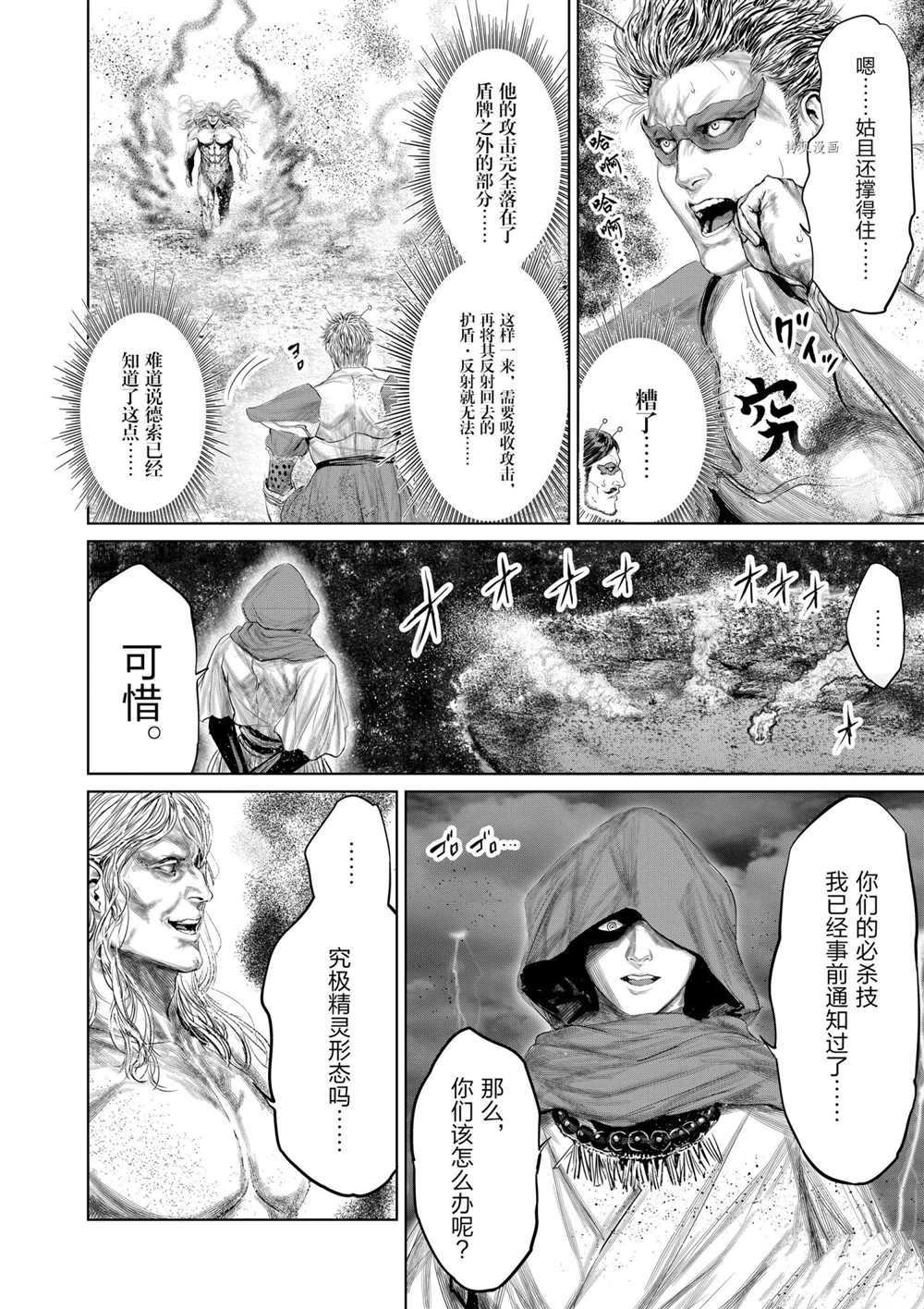 《摇摆的邪剑先生》漫画最新章节第77话 试看版免费下拉式在线观看章节第【2】张图片