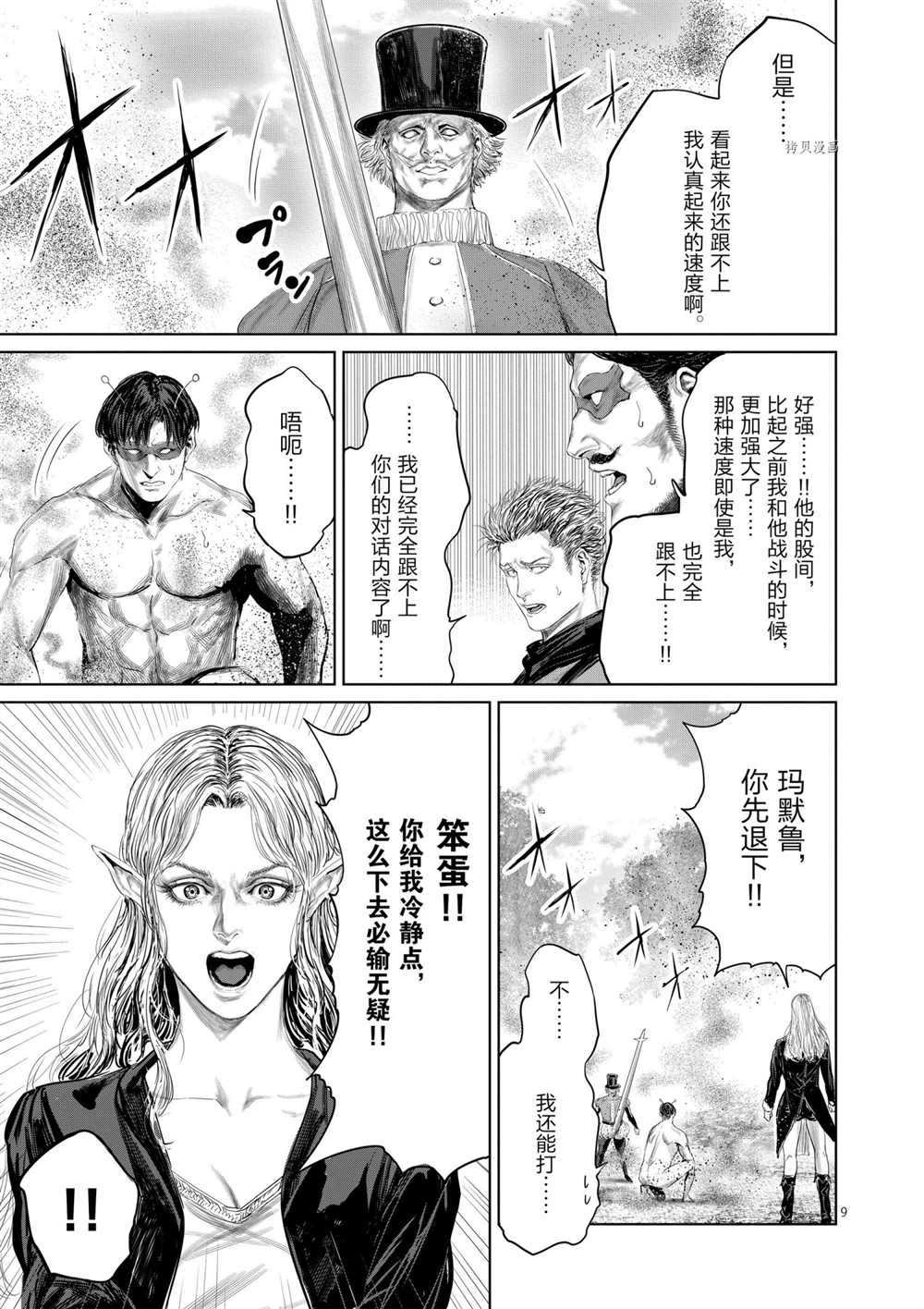 《摇摆的邪剑先生》漫画最新章节第73话 试看版免费下拉式在线观看章节第【9】张图片