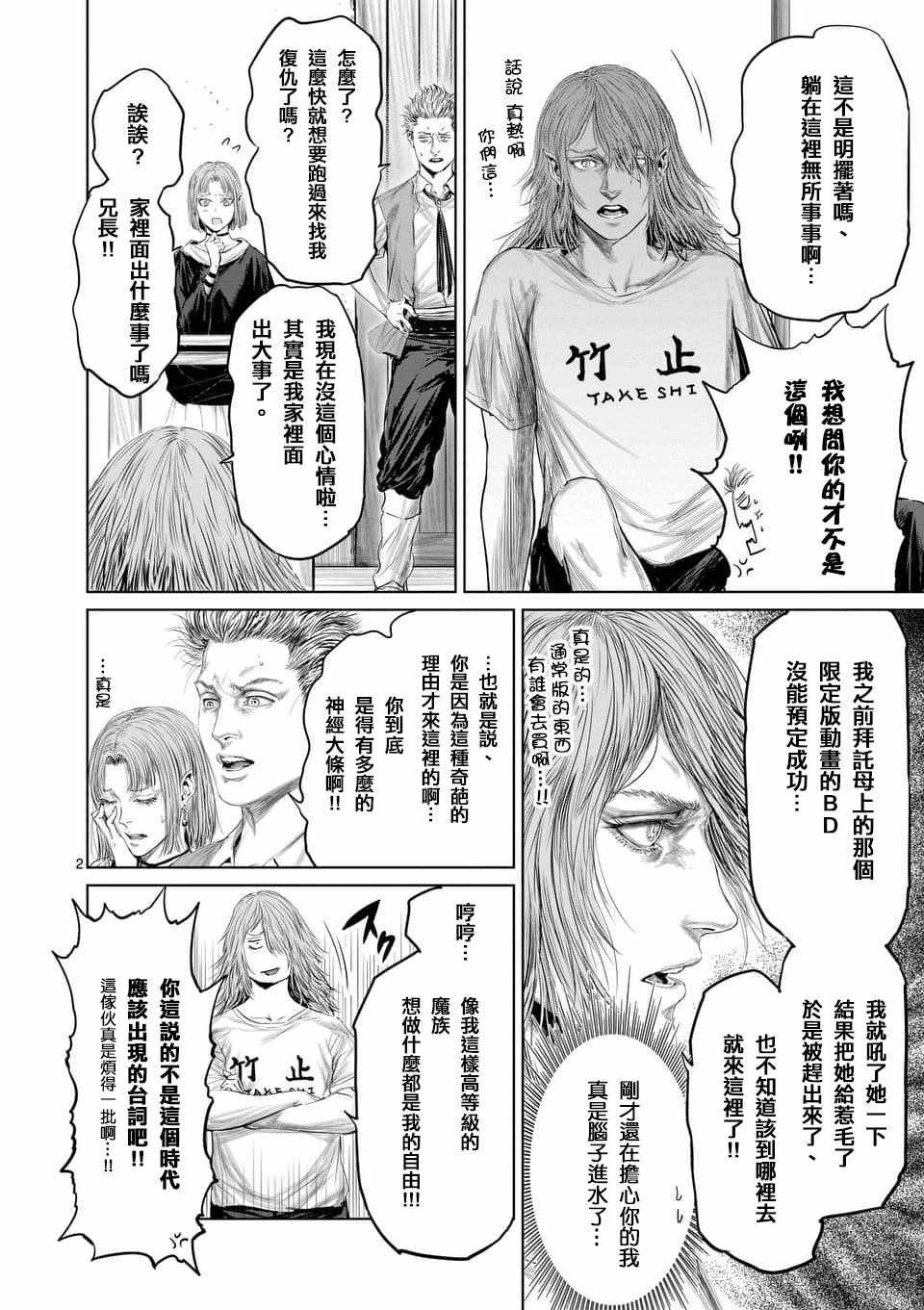 《摇摆的邪剑先生》漫画最新章节第32话免费下拉式在线观看章节第【2】张图片