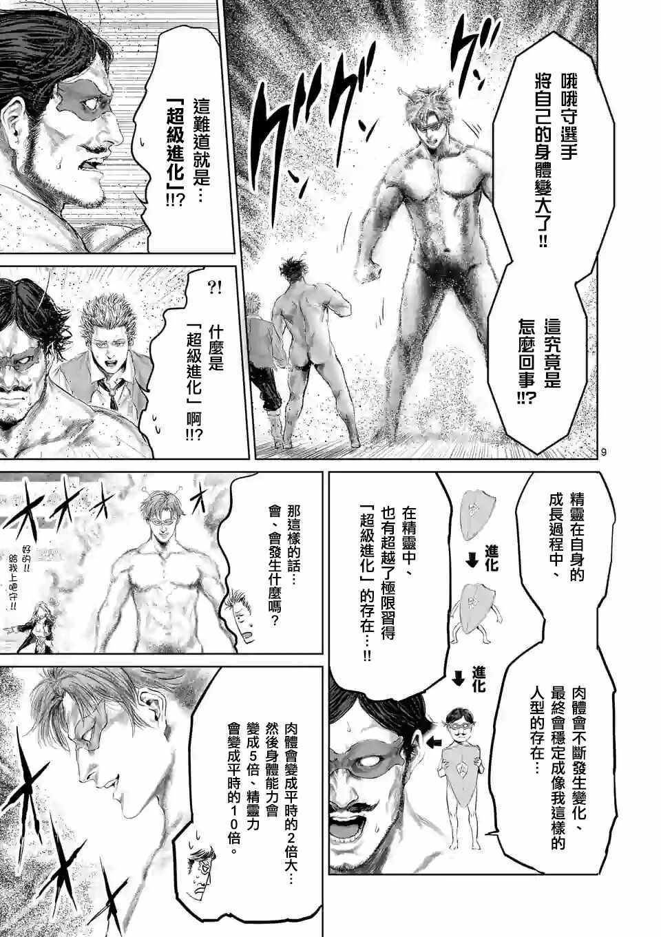 《摇摆的邪剑先生》漫画最新章节第40话免费下拉式在线观看章节第【12】张图片