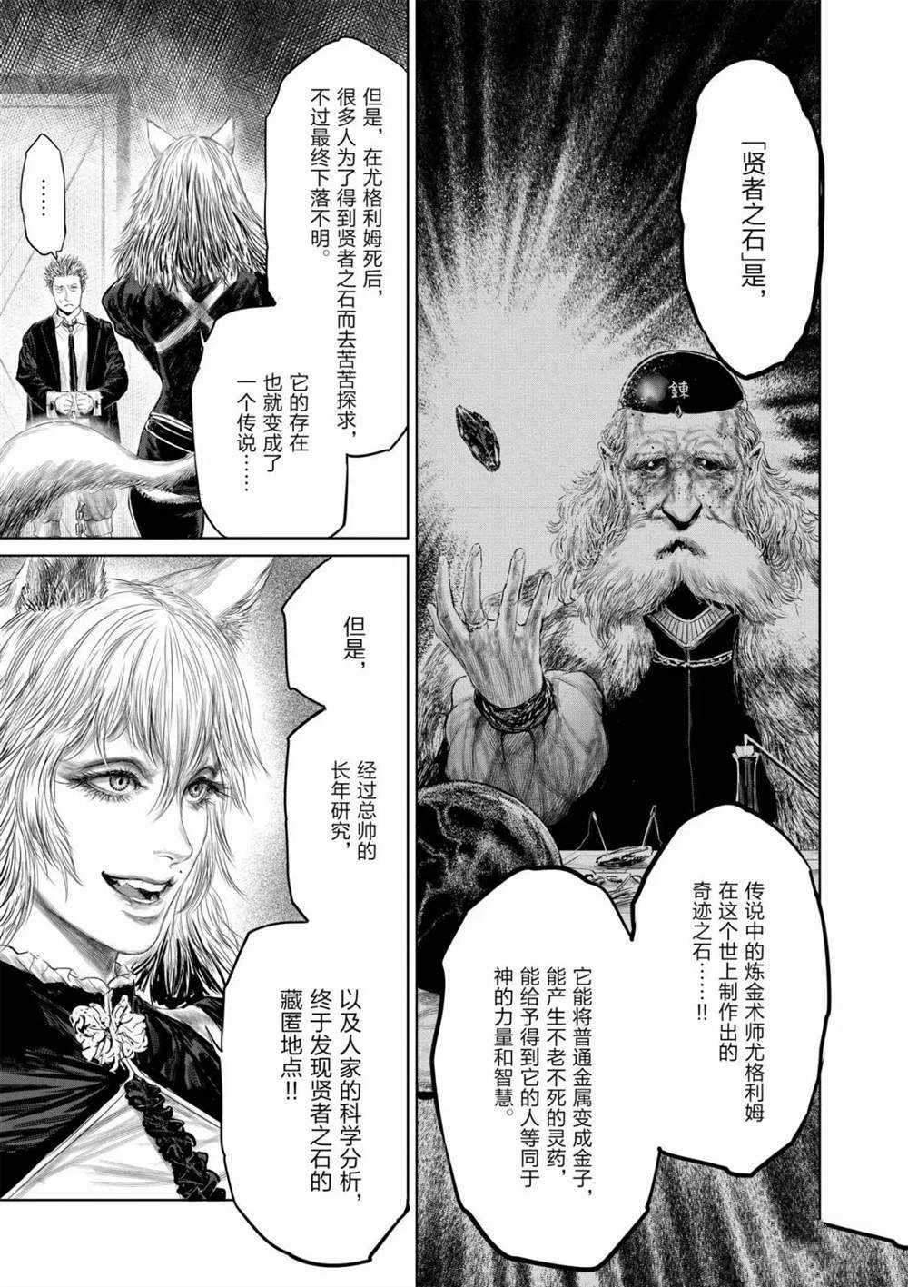 《摇摆的邪剑先生》漫画最新章节第51话 试看版免费下拉式在线观看章节第【10】张图片