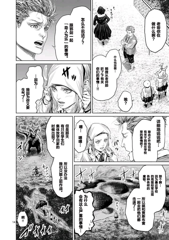 《摇摆的邪剑先生》漫画最新章节第6话免费下拉式在线观看章节第【14】张图片