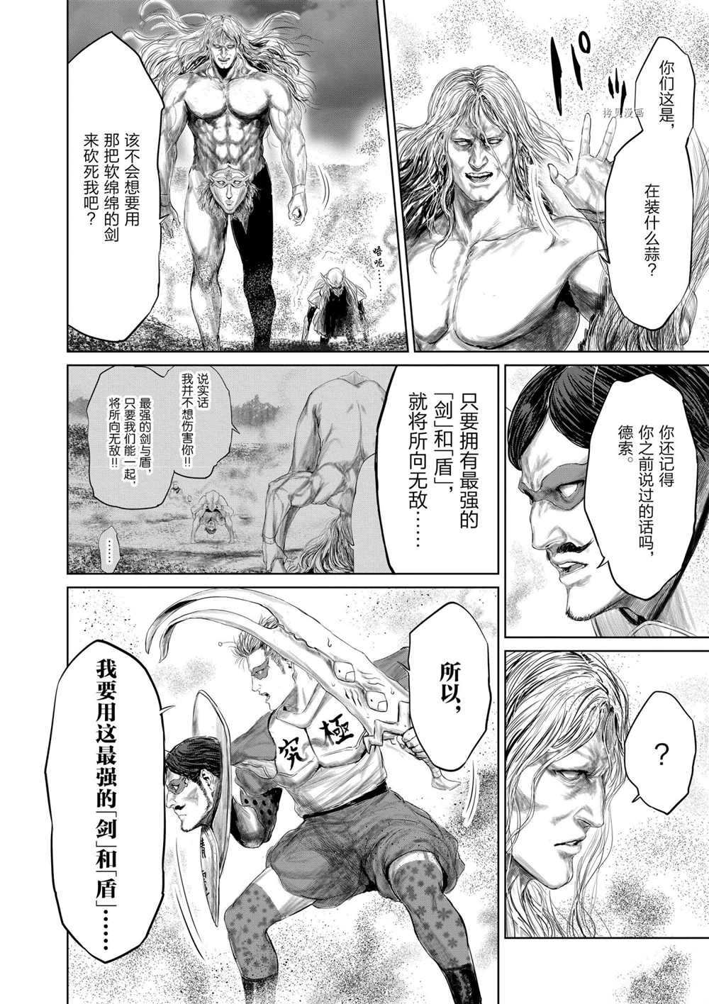 《摇摆的邪剑先生》漫画最新章节第77话 试看版免费下拉式在线观看章节第【12】张图片