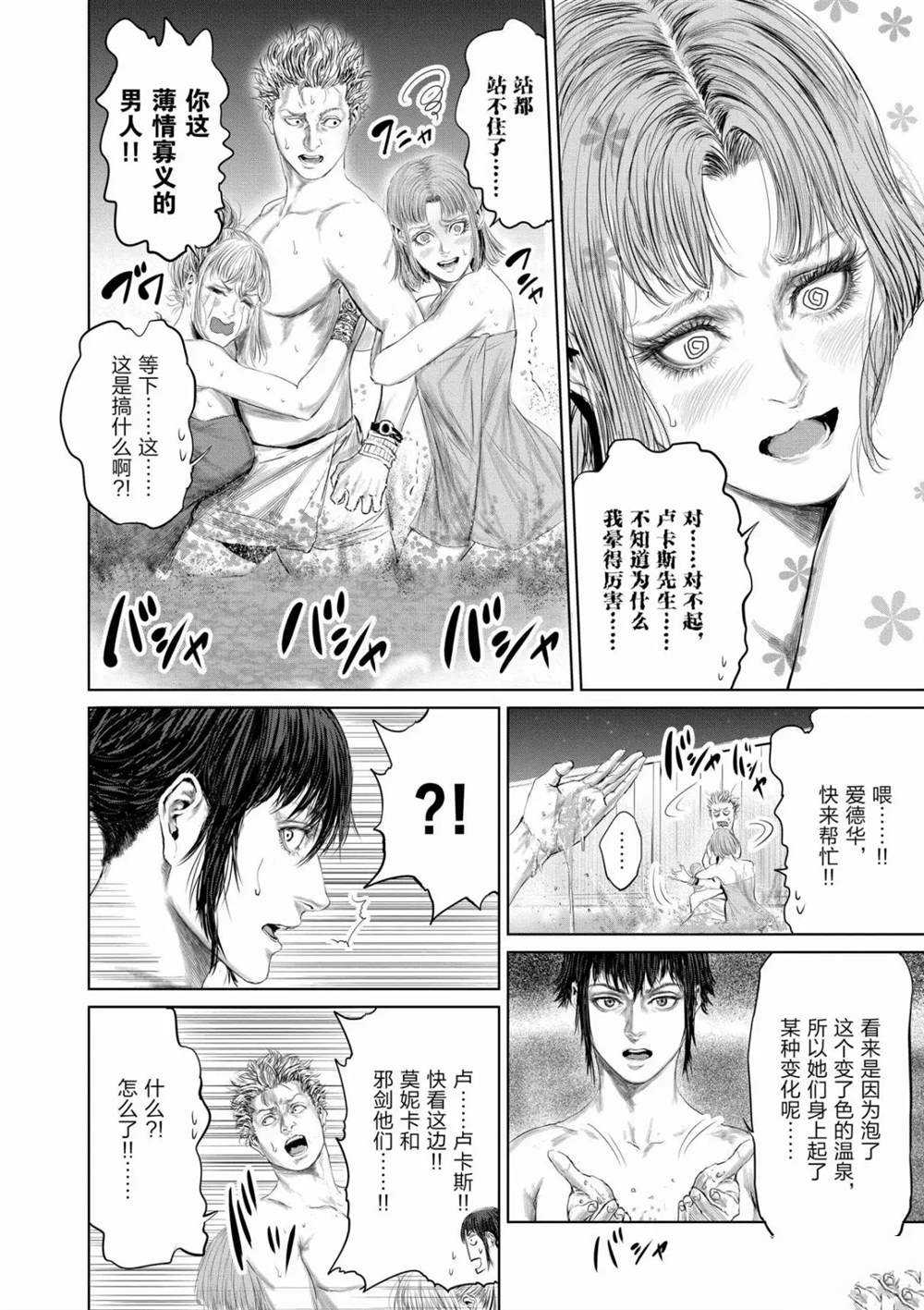 《摇摆的邪剑先生》漫画最新章节第55话 试看版免费下拉式在线观看章节第【10】张图片