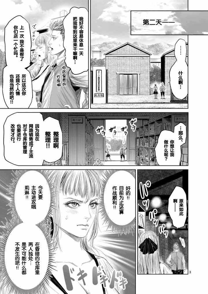 《摇摆的邪剑先生》漫画最新章节第24话免费下拉式在线观看章节第【3】张图片