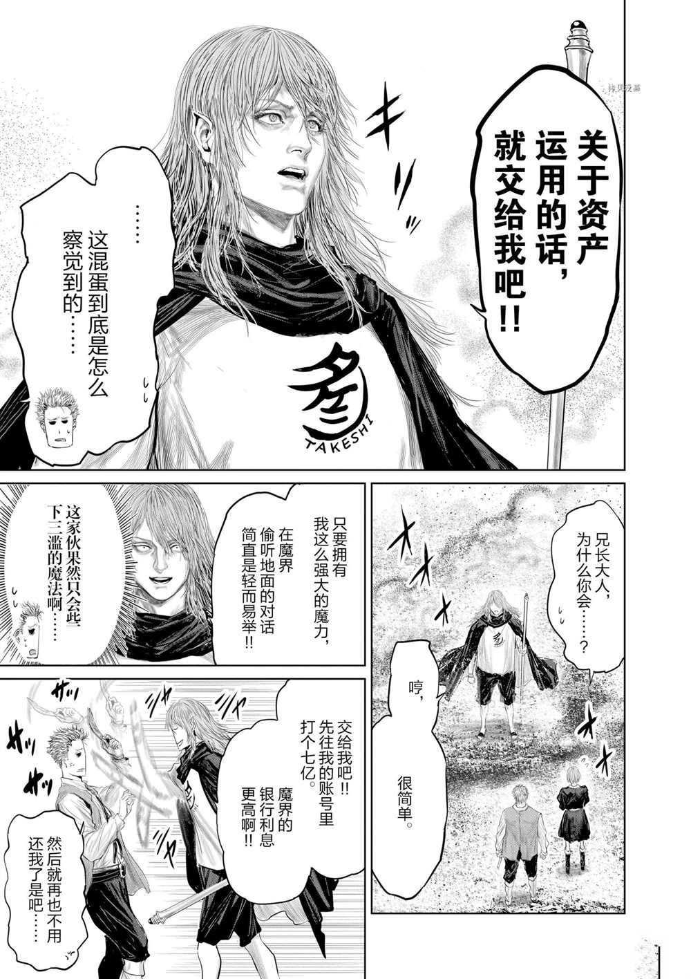 《摇摆的邪剑先生》漫画最新章节第86话 试看版免费下拉式在线观看章节第【7】张图片