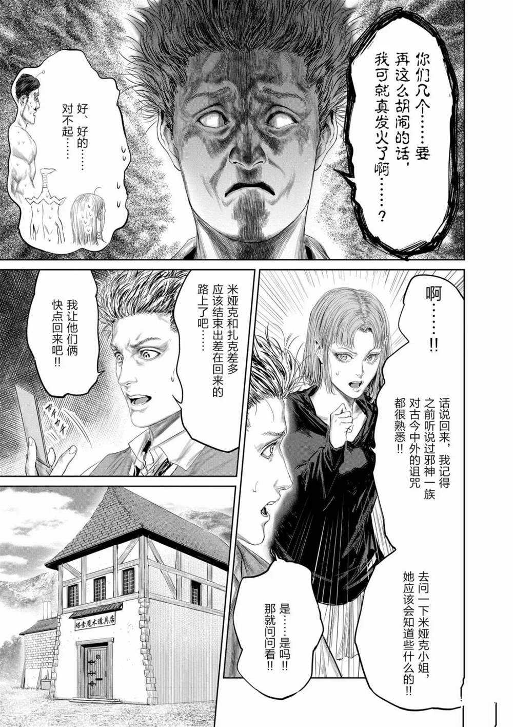 《摇摆的邪剑先生》漫画最新章节第61话 试看版免费下拉式在线观看章节第【12】张图片