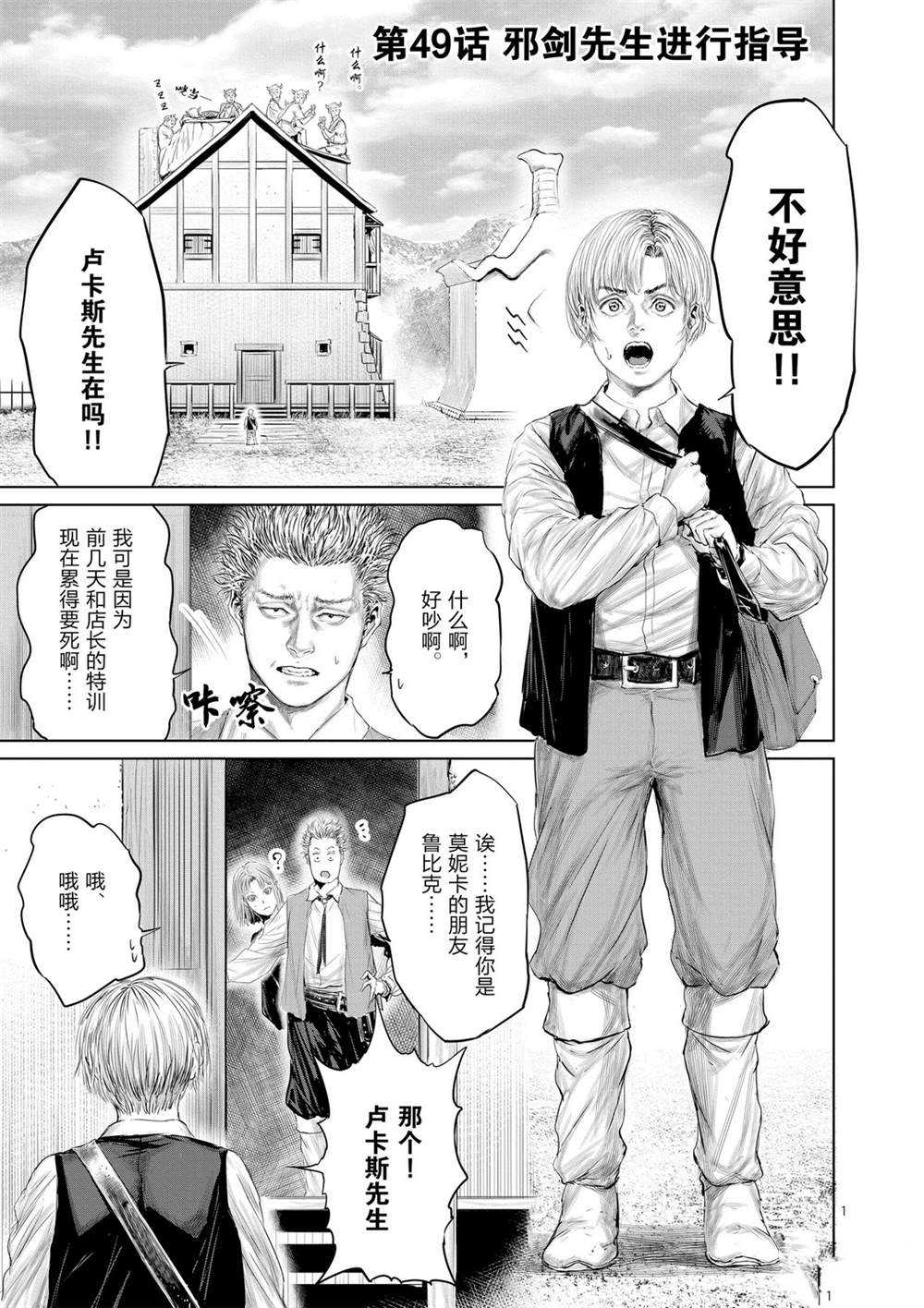 《摇摆的邪剑先生》漫画最新章节第49话 试看版免费下拉式在线观看章节第【1】张图片