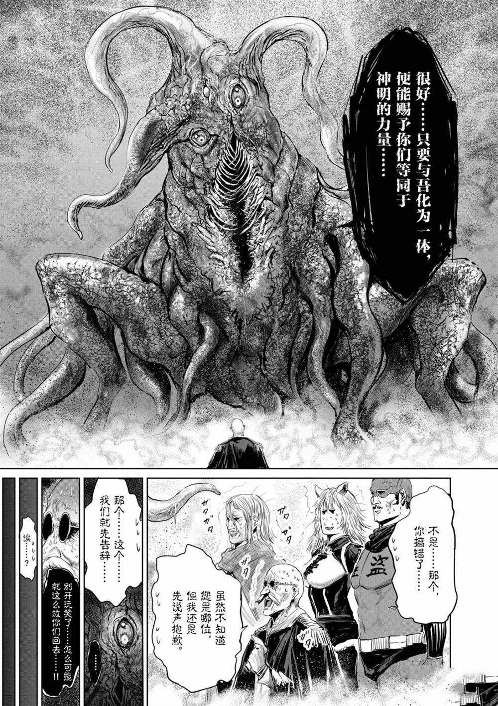 《摇摆的邪剑先生》漫画最新章节第58话 试看版免费下拉式在线观看章节第【15】张图片