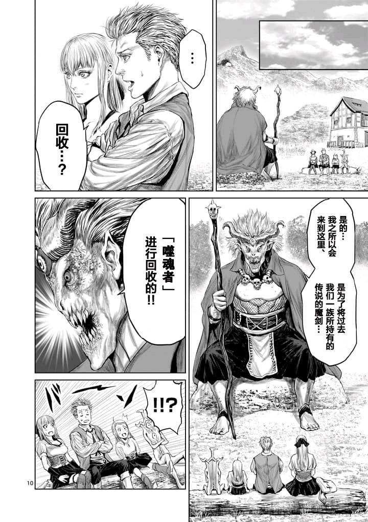 《摇摆的邪剑先生》漫画最新章节第3话免费下拉式在线观看章节第【10】张图片