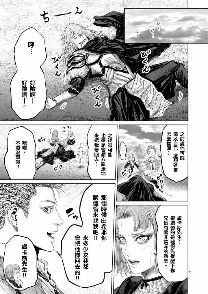 《摇摆的邪剑先生》漫画最新章节第31话免费下拉式在线观看章节第【15】张图片