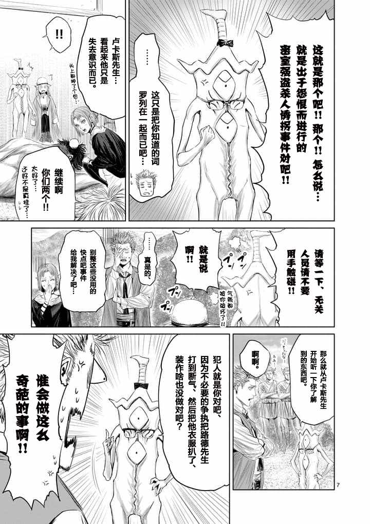 《摇摆的邪剑先生》漫画最新章节第18话免费下拉式在线观看章节第【7】张图片