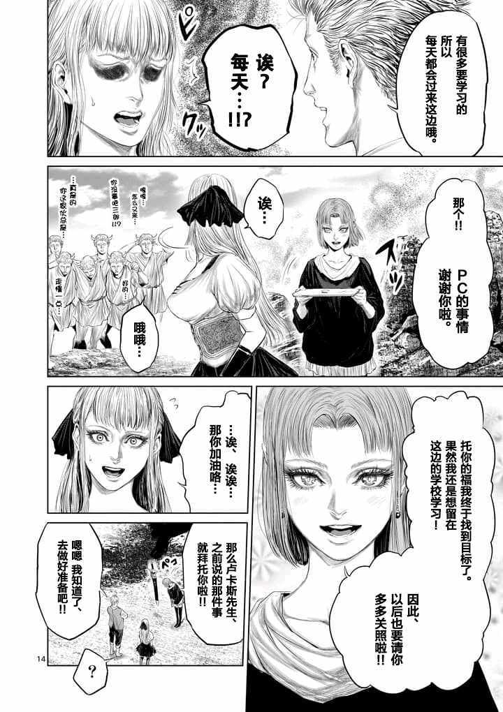 《摇摆的邪剑先生》漫画最新章节第15话免费下拉式在线观看章节第【14】张图片