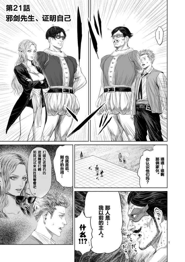 《摇摆的邪剑先生》漫画最新章节第21话免费下拉式在线观看章节第【1】张图片