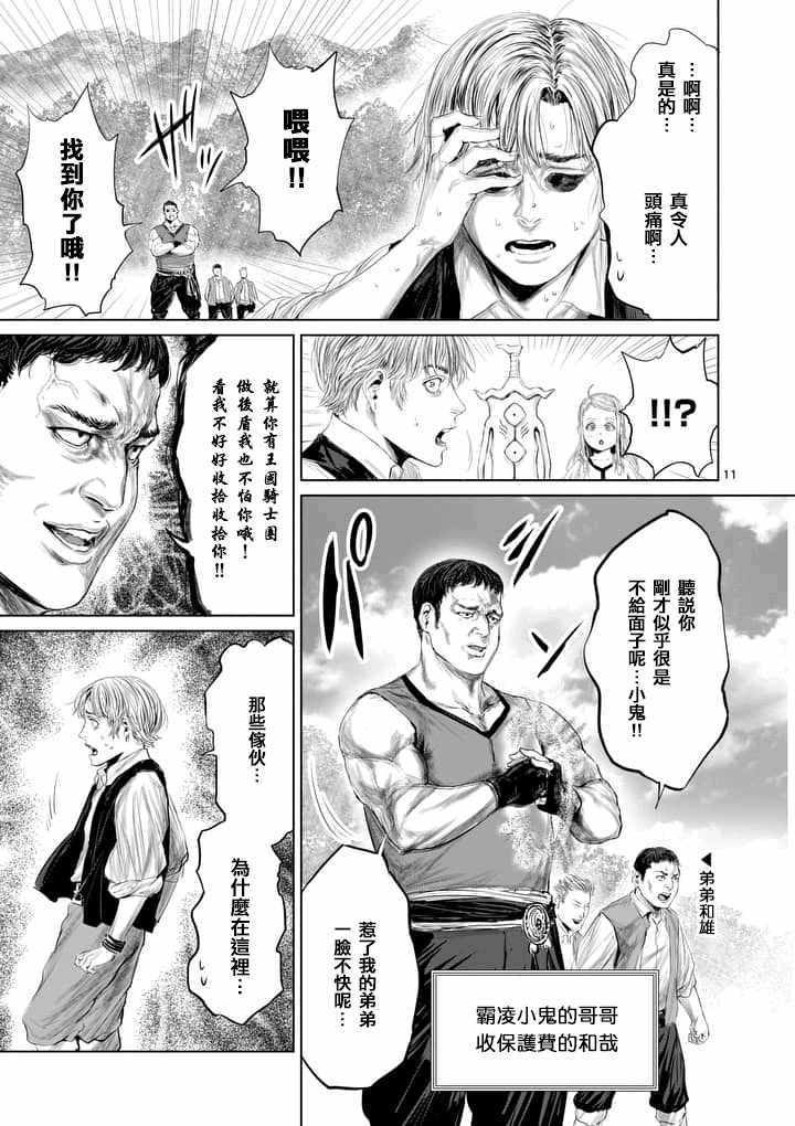 《摇摆的邪剑先生》漫画最新章节第29话免费下拉式在线观看章节第【11】张图片