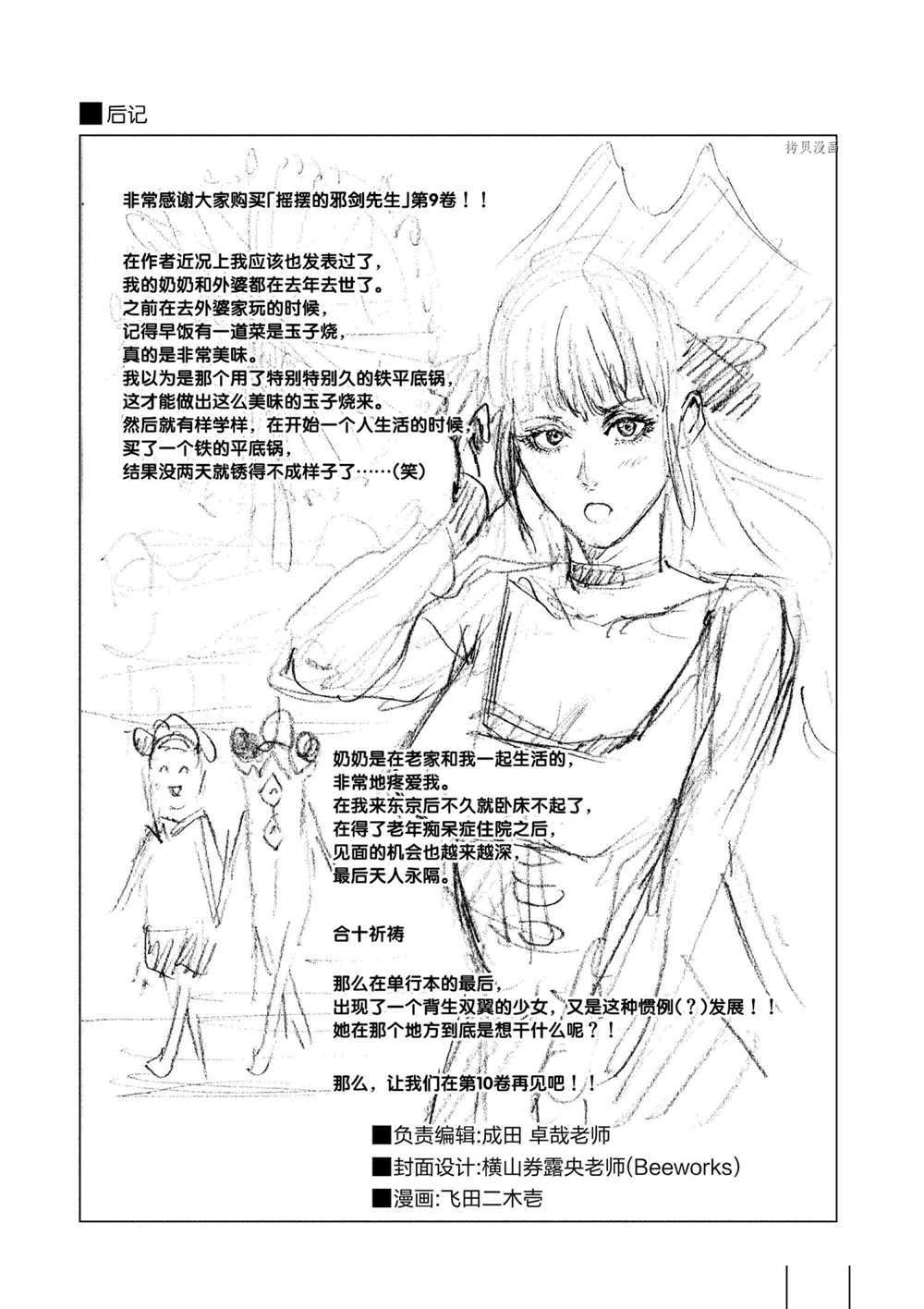 《摇摆的邪剑先生》漫画最新章节第90话 试看版免费下拉式在线观看章节第【23】张图片