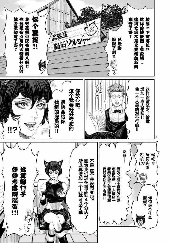 《摇摆的邪剑先生》漫画最新章节第11话免费下拉式在线观看章节第【5】张图片