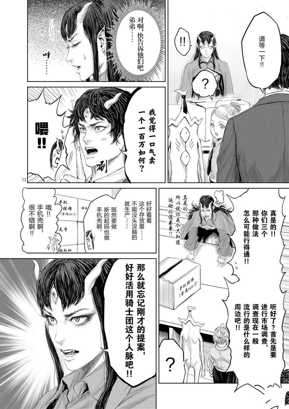 《摇摆的邪剑先生》漫画最新章节第47话 试看版免费下拉式在线观看章节第【12】张图片