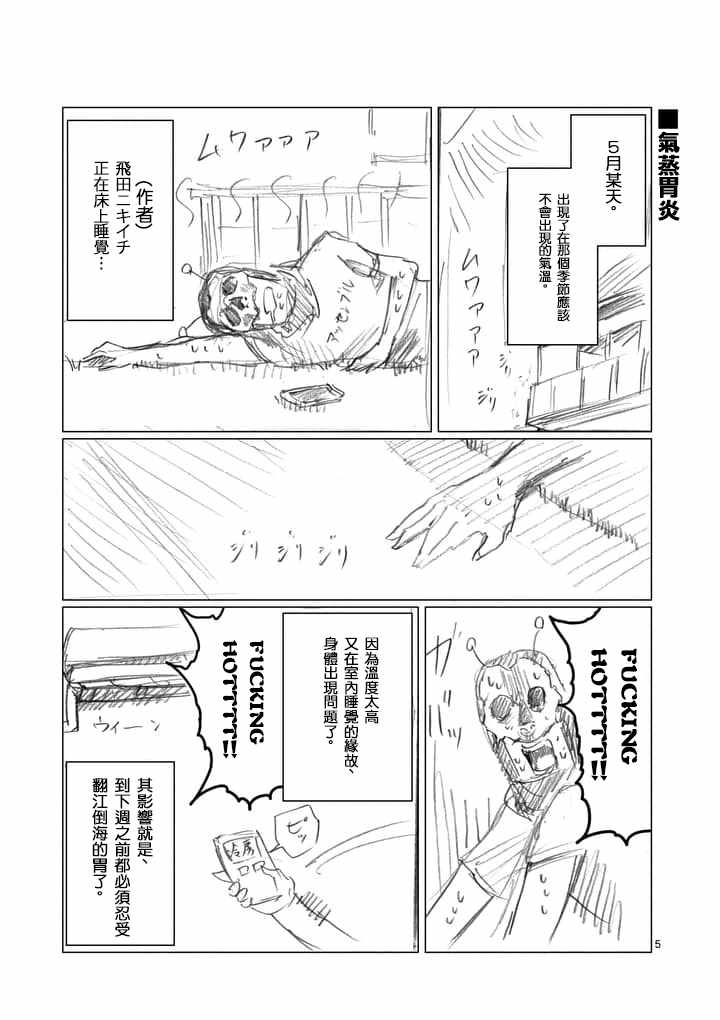 《摇摆的邪剑先生》漫画最新章节第22.5话免费下拉式在线观看章节第【5】张图片