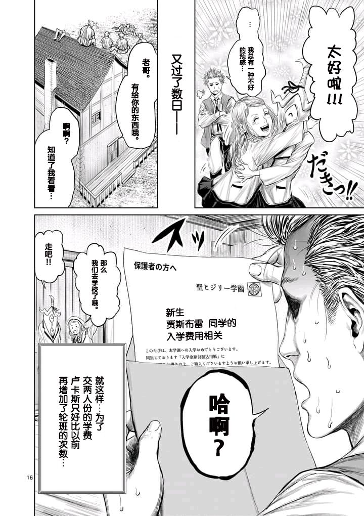 《摇摆的邪剑先生》漫画最新章节第6话免费下拉式在线观看章节第【16】张图片