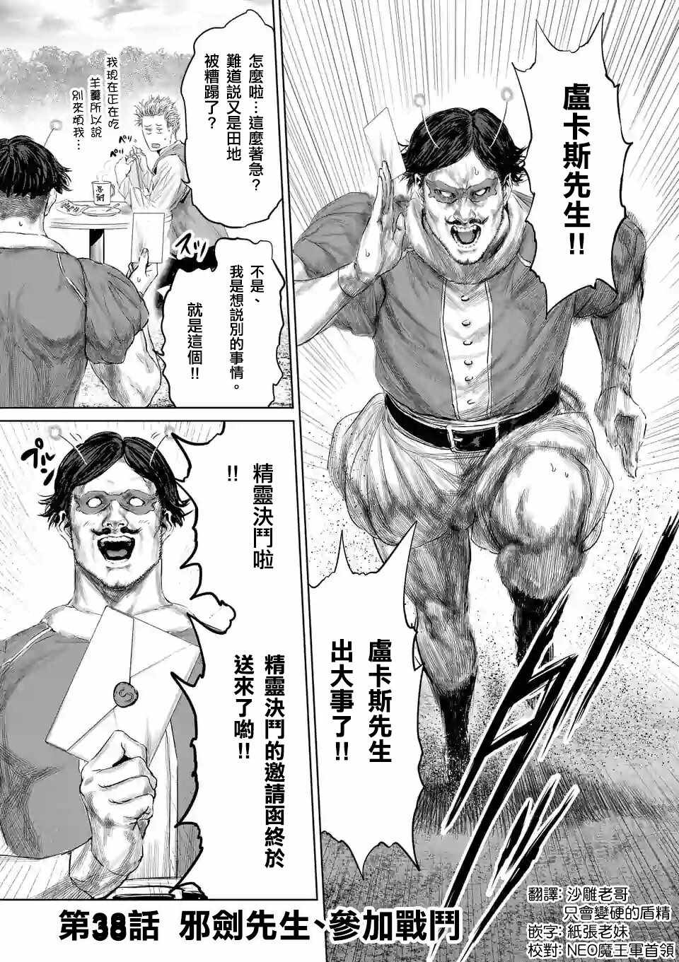 《摇摆的邪剑先生》漫画最新章节第38话免费下拉式在线观看章节第【1】张图片