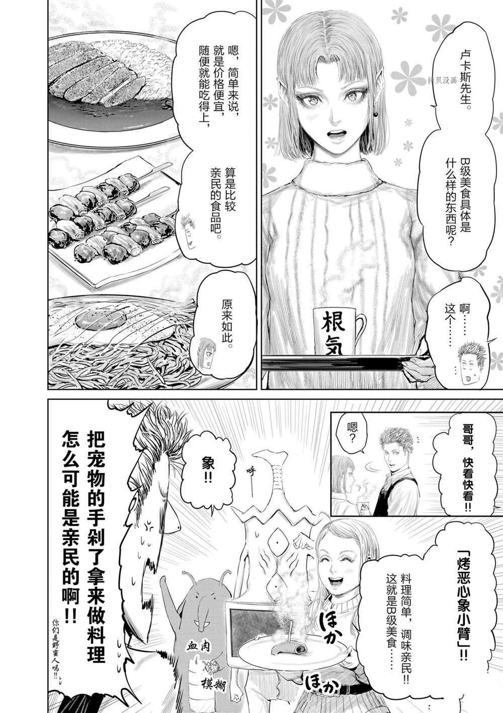 《摇摆的邪剑先生》漫画最新章节第88话 试看版免费下拉式在线观看章节第【6】张图片