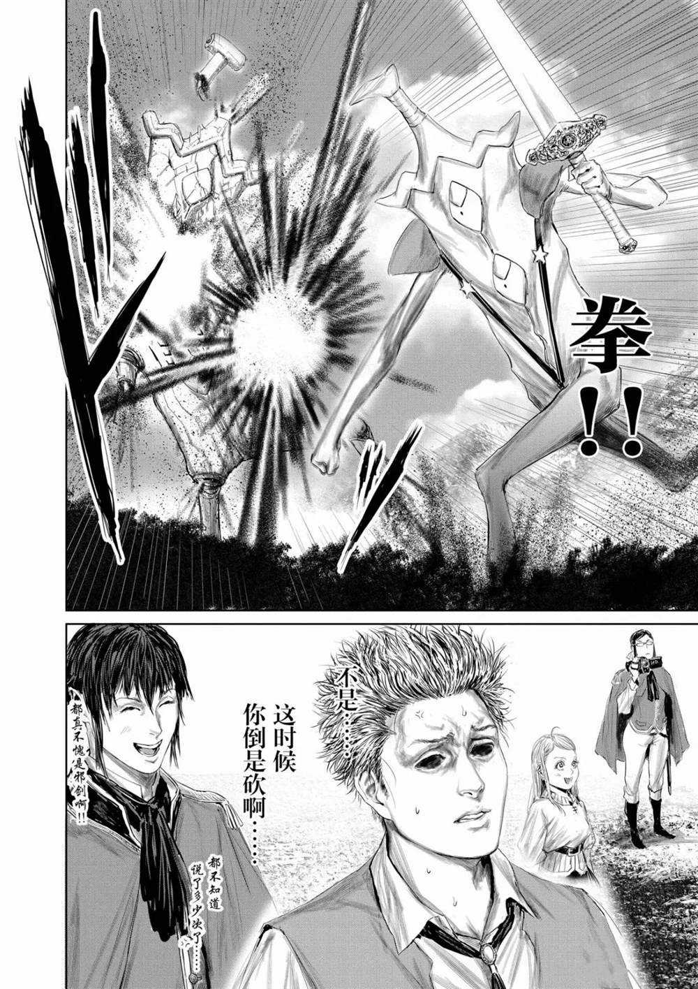 《摇摆的邪剑先生》漫画最新章节第68话 试看版免费下拉式在线观看章节第【16】张图片