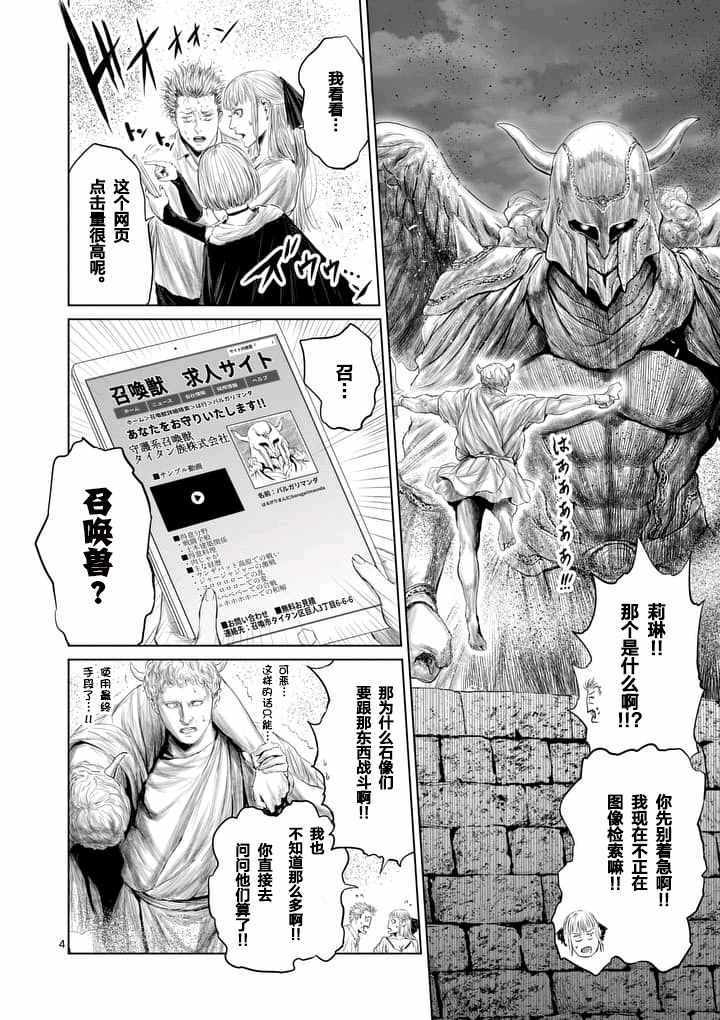 《摇摆的邪剑先生》漫画最新章节第19话免费下拉式在线观看章节第【4】张图片