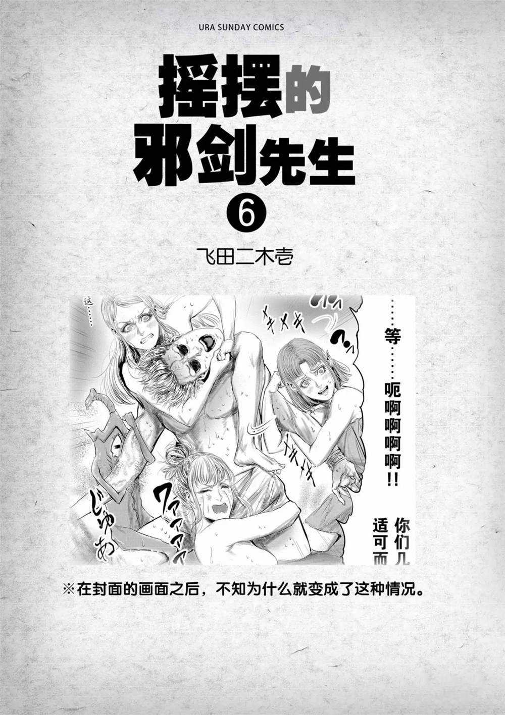 《摇摆的邪剑先生》漫画最新章节第51话 试看版免费下拉式在线观看章节第【2】张图片