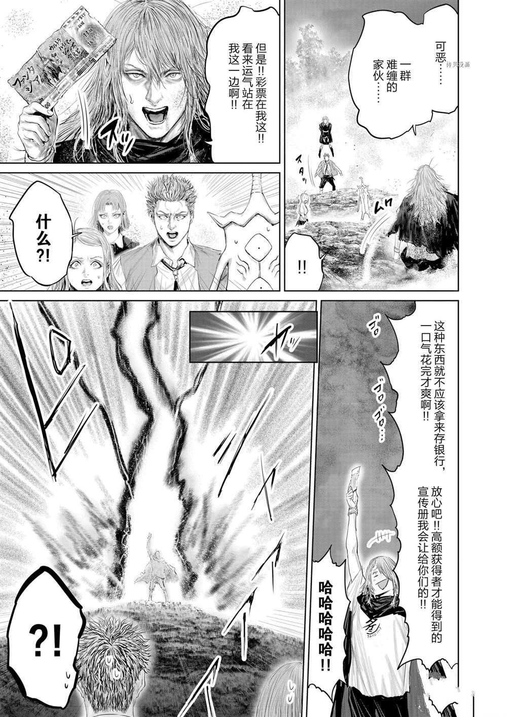 《摇摆的邪剑先生》漫画最新章节第86话 试看版免费下拉式在线观看章节第【13】张图片