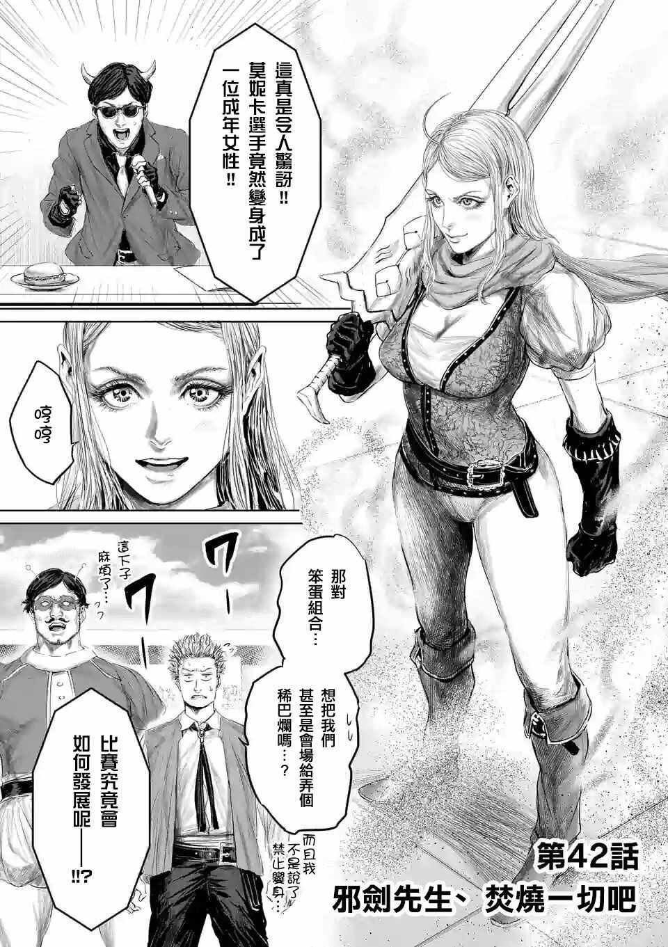 《摇摆的邪剑先生》漫画最新章节第42话免费下拉式在线观看章节第【4】张图片