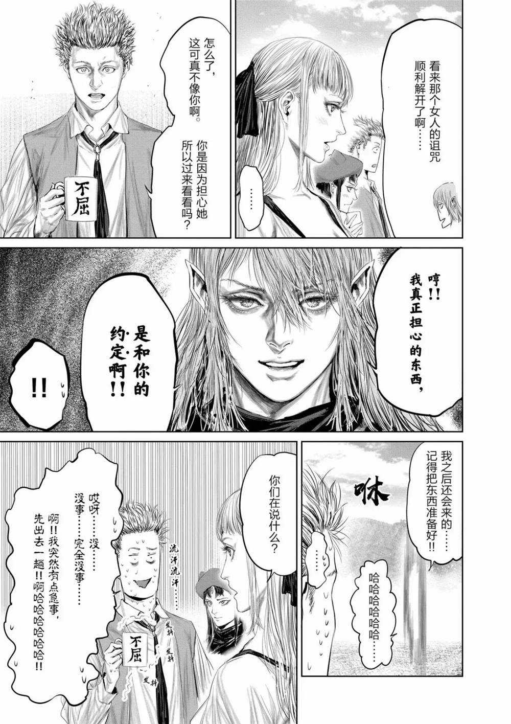 《摇摆的邪剑先生》漫画最新章节第66话 试看版免费下拉式在线观看章节第【3】张图片