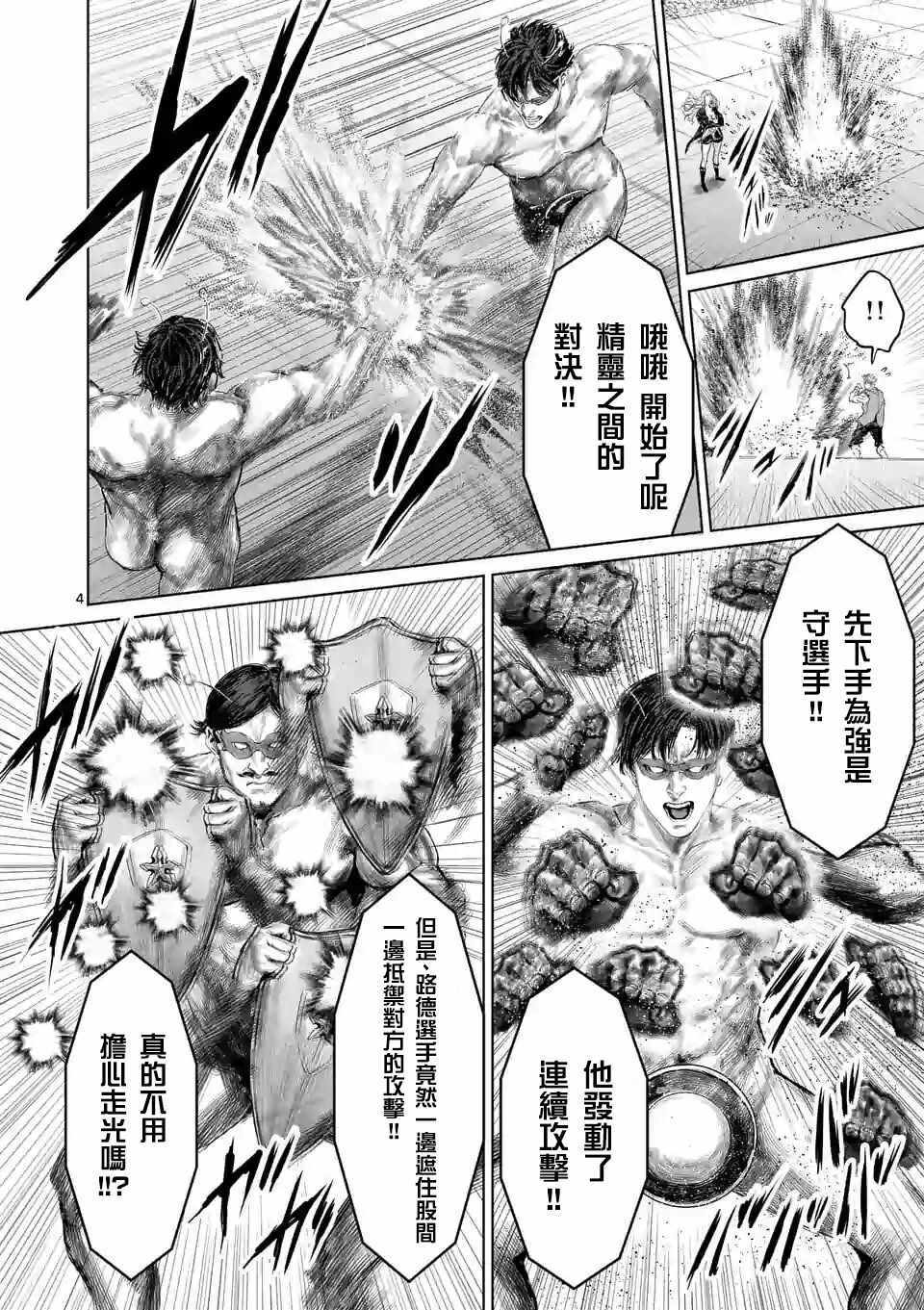 《摇摆的邪剑先生》漫画最新章节第40话免费下拉式在线观看章节第【7】张图片