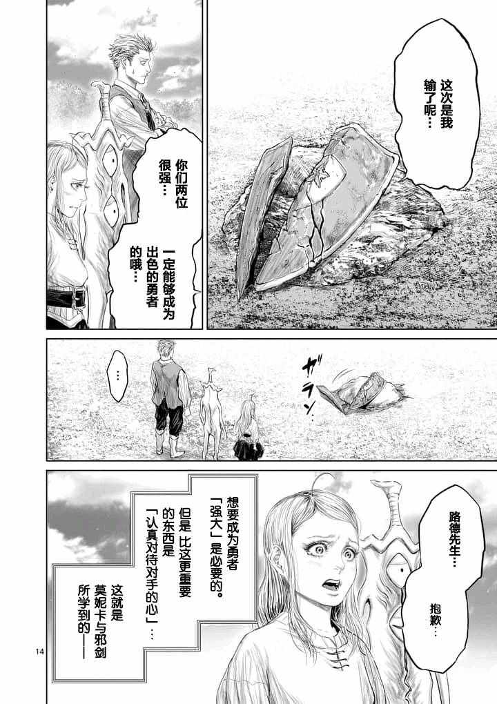 《摇摆的邪剑先生》漫画最新章节第10话免费下拉式在线观看章节第【14】张图片