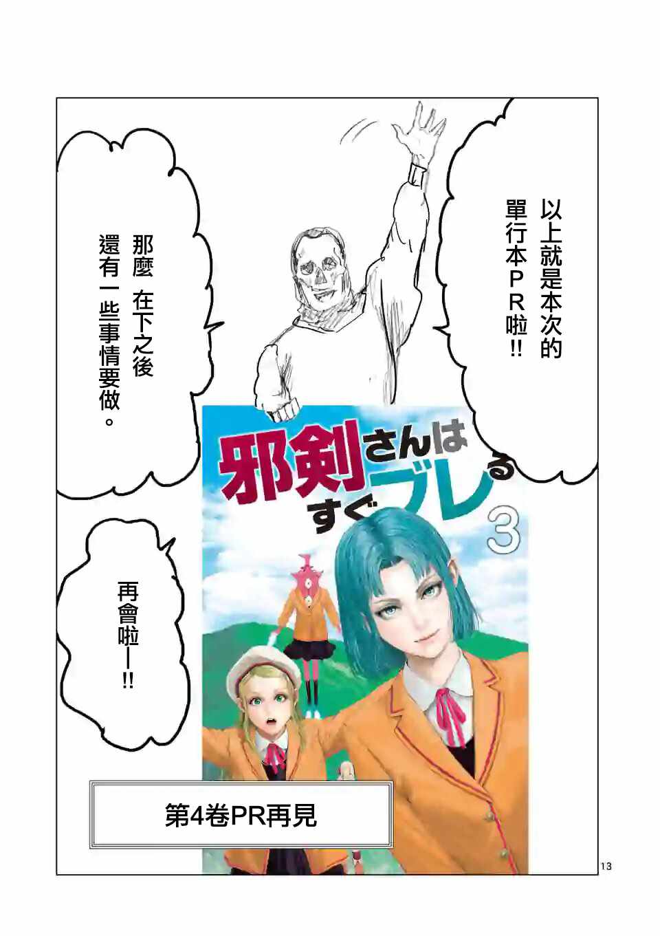 《摇摆的邪剑先生》漫画最新章节第3卷免费下拉式在线观看章节第【5】张图片