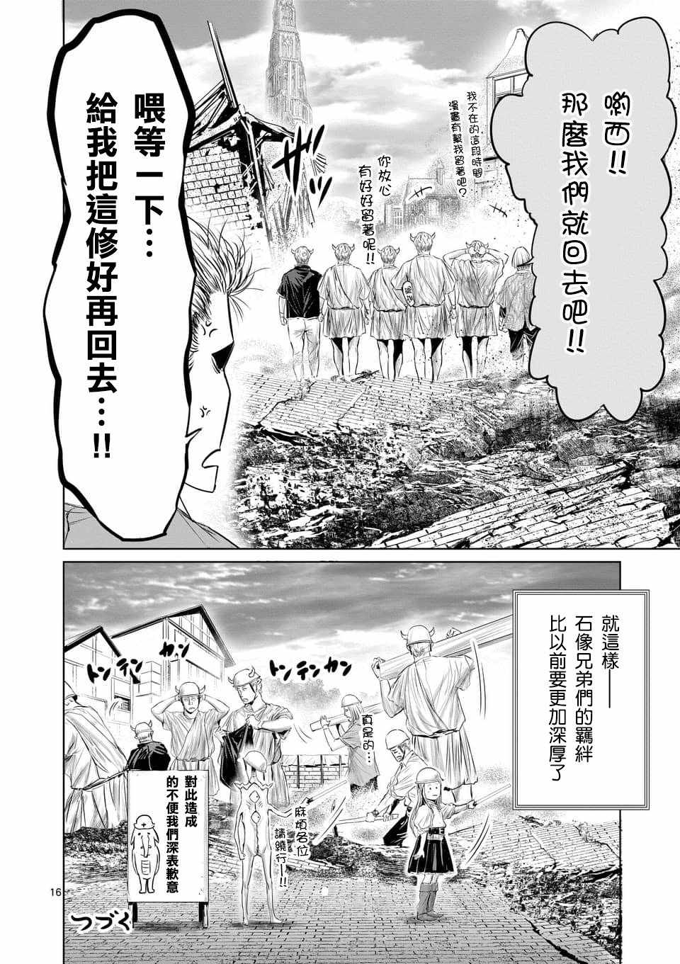 《摇摆的邪剑先生》漫画最新章节第34话免费下拉式在线观看章节第【16】张图片