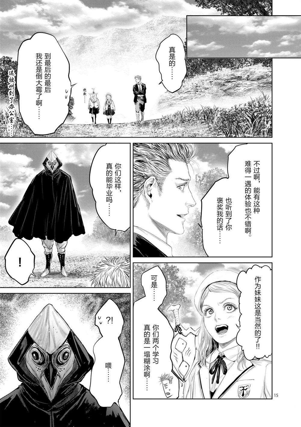 《摇摆的邪剑先生》漫画最新章节第50话 试看版免费下拉式在线观看章节第【15】张图片