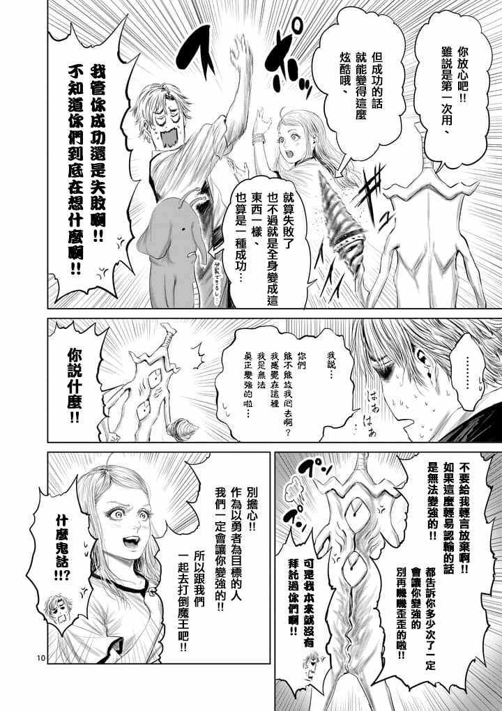 《摇摆的邪剑先生》漫画最新章节第29话免费下拉式在线观看章节第【10】张图片