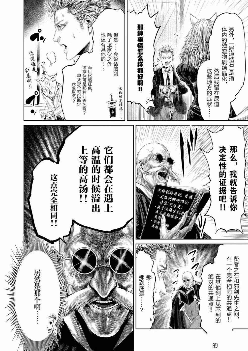 《摇摆的邪剑先生》漫画最新章节第51话 试看版免费下拉式在线观看章节第【13】张图片