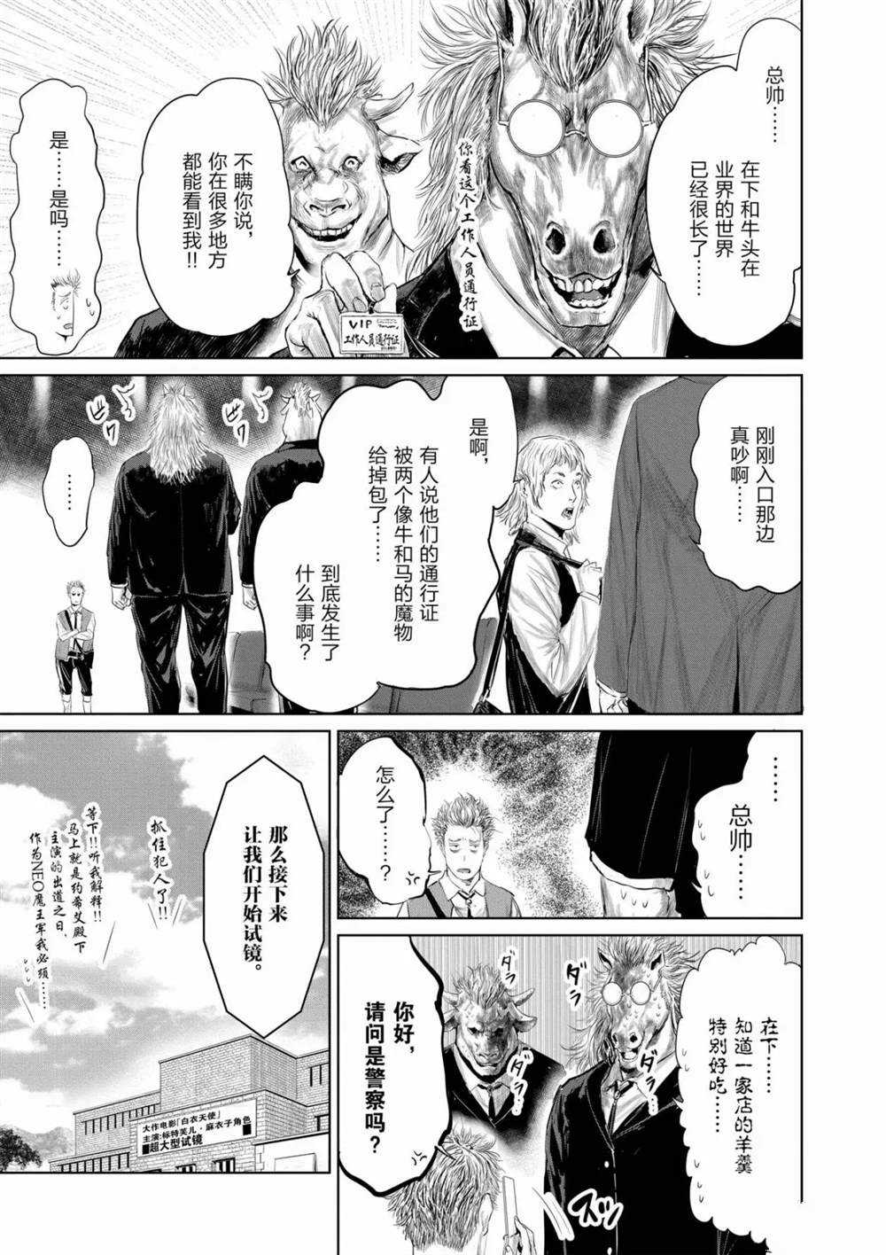 《摇摆的邪剑先生》漫画最新章节第69话 试看版免费下拉式在线观看章节第【7】张图片