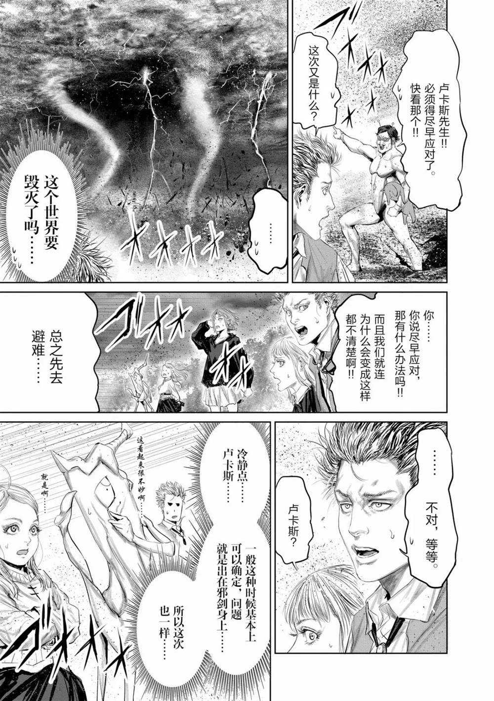 《摇摆的邪剑先生》漫画最新章节第60话 试看版免费下拉式在线观看章节第【11】张图片