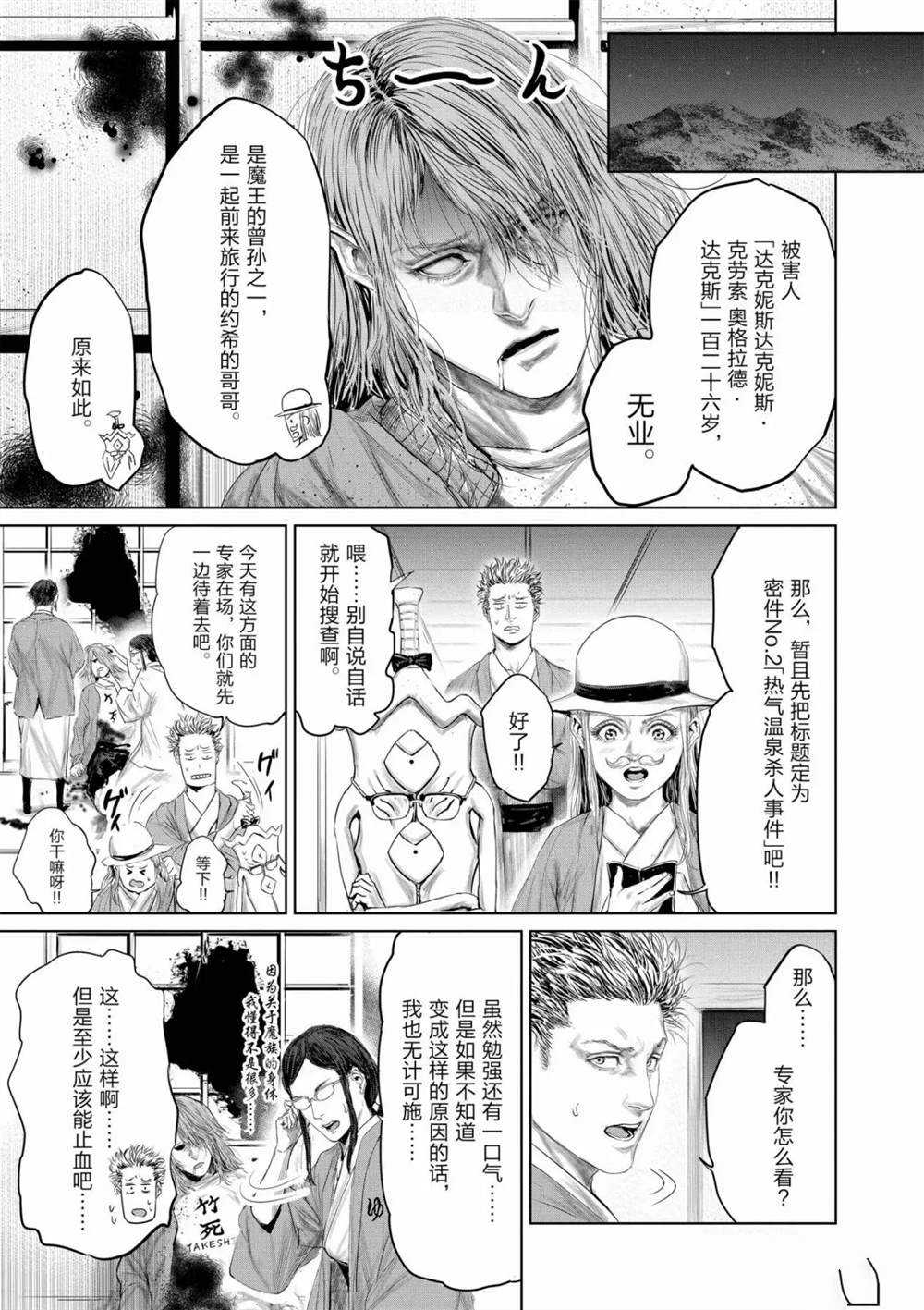 《摇摆的邪剑先生》漫画最新章节第56话 试看版免费下拉式在线观看章节第【3】张图片