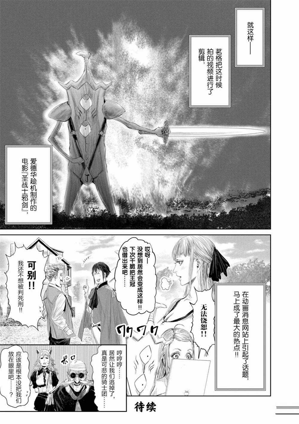 《摇摆的邪剑先生》漫画最新章节第68话 试看版免费下拉式在线观看章节第【17】张图片