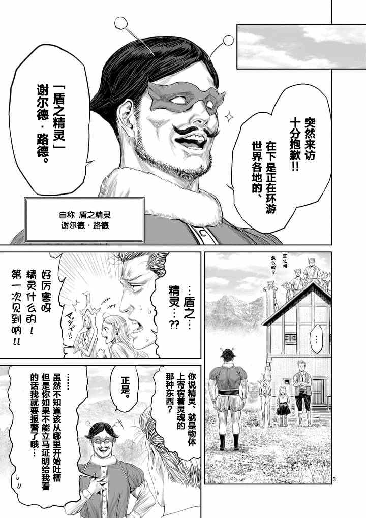 《摇摆的邪剑先生》漫画最新章节第10话免费下拉式在线观看章节第【3】张图片