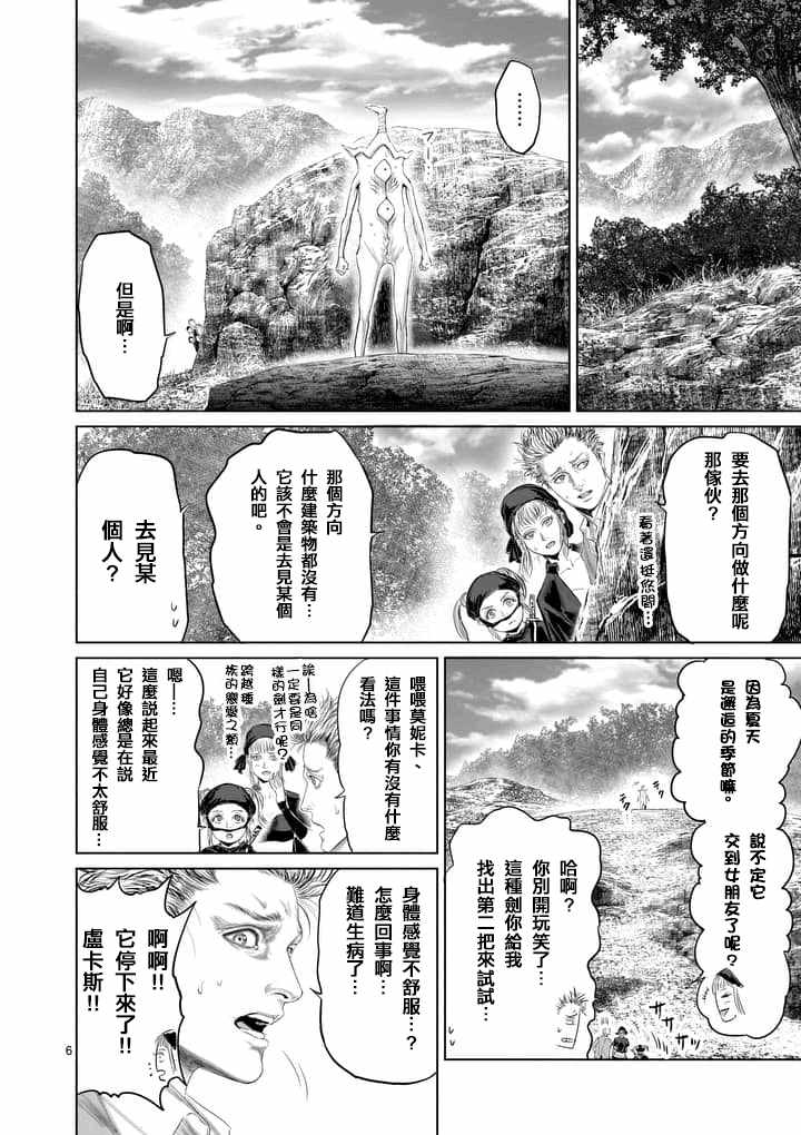 《摇摆的邪剑先生》漫画最新章节第30话免费下拉式在线观看章节第【6】张图片